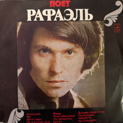 Виниловая пластинка Рафаэль – Поёт Рафаэль (II) (Мелодия) LP
