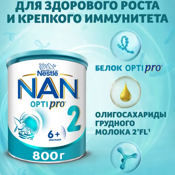 Смесь NAN 2 OptiPro 800г с 6 месяцев
