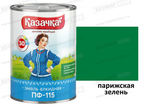 0,9 кг (КАЗАЧКА) Эмаль Парижская зелень ПФ-115