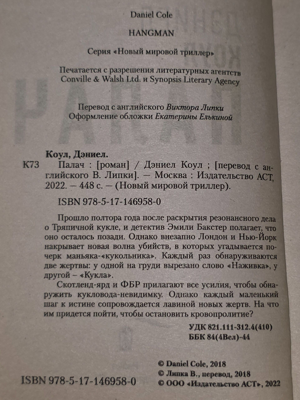 Даниел Коул. Палач