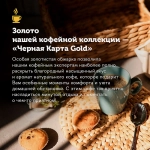 Кофе растворимый Черная карта Gold натуральный 95г