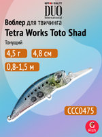 Воблер DUO Tetra Works Toto Shad 48 S, CLA0602 Clear Pink Head Chart