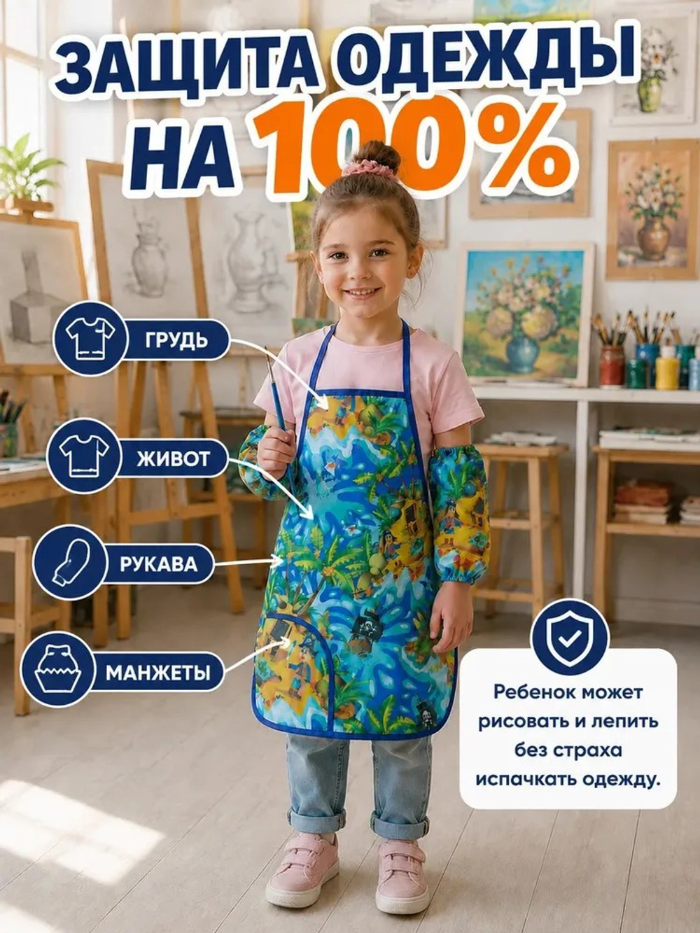 Фартук для детского творчества (пираты)