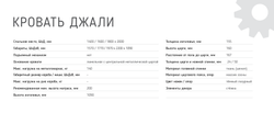 Джали Кровать МАССИВ В ЦВЕТАХ: ТЕМНЫЙ ЛАЗУРНЫЙ, ПЕРЛАМУТРОВЫЙ, АЙВОРИ,ЗИМНЯЯ МЯТА ,ХАКИ,КОРИЦА,ХОЛОДНЫЙ СЕРЫЙ.
