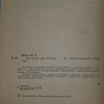 книга " Вечерний звон "