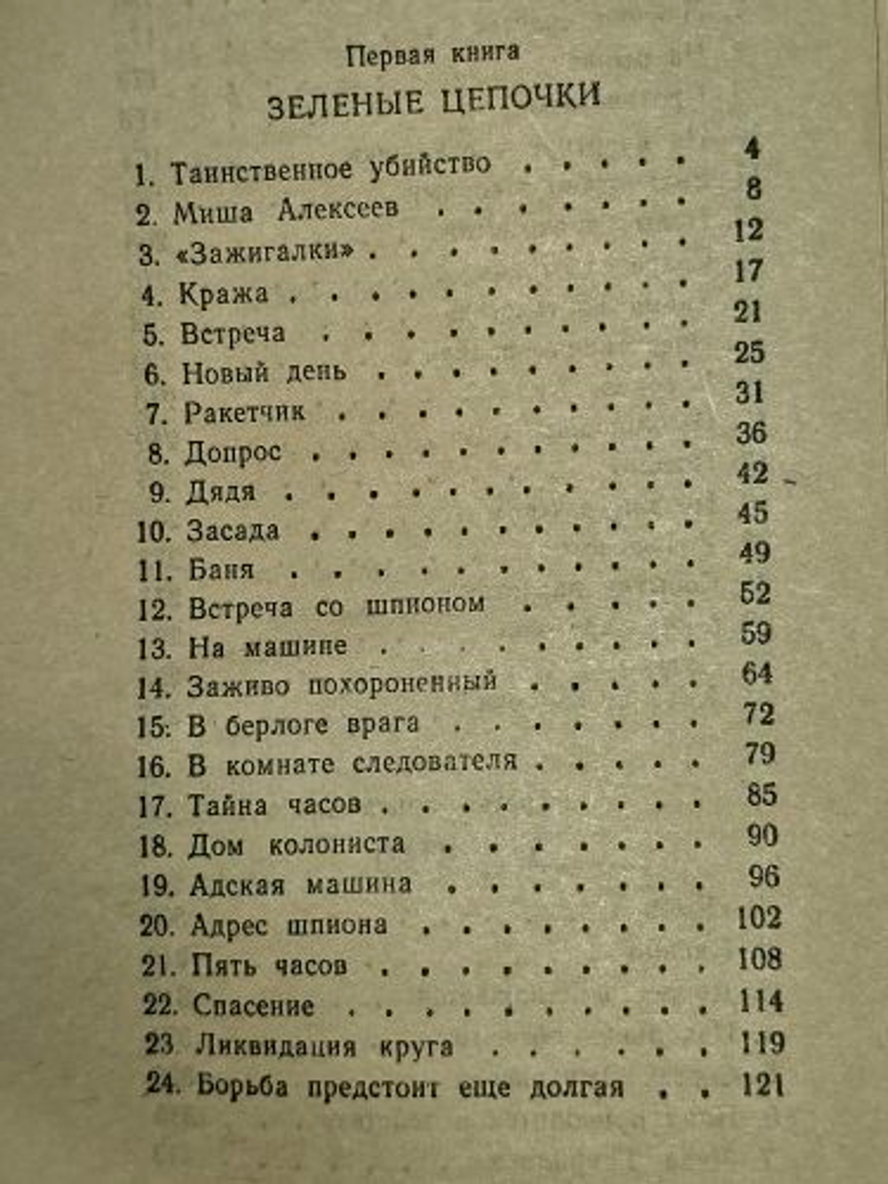 Тарантул. Матвеев Герман Иванович