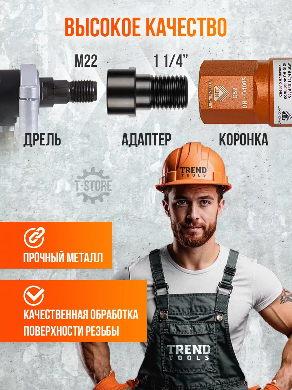 Адаптер 1 1/4-М22 для алмазных коронок по бетону