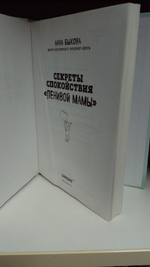 Секреты спокойствия "ленивой мамы"