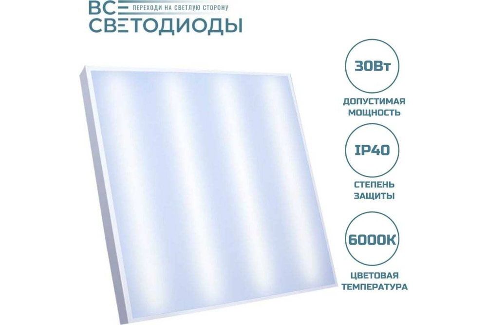 Светильник LED ДВО Армстронг 30W-3600Лм 6000К опал IP40 vs201-30-op-6k