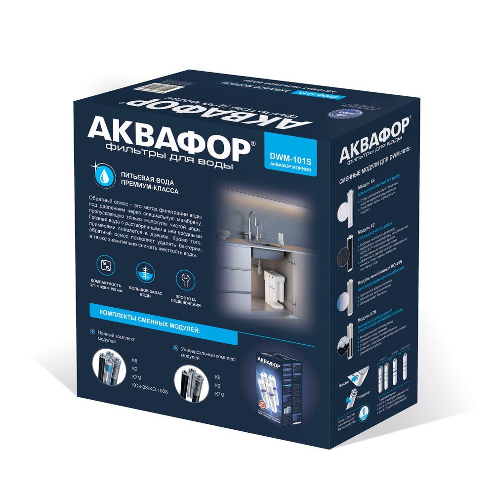 Аквафор DWM-101S Морион