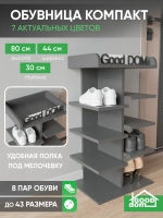 Высокая открытая серая обувница в прихожую КОМПАКТНАЯ-6