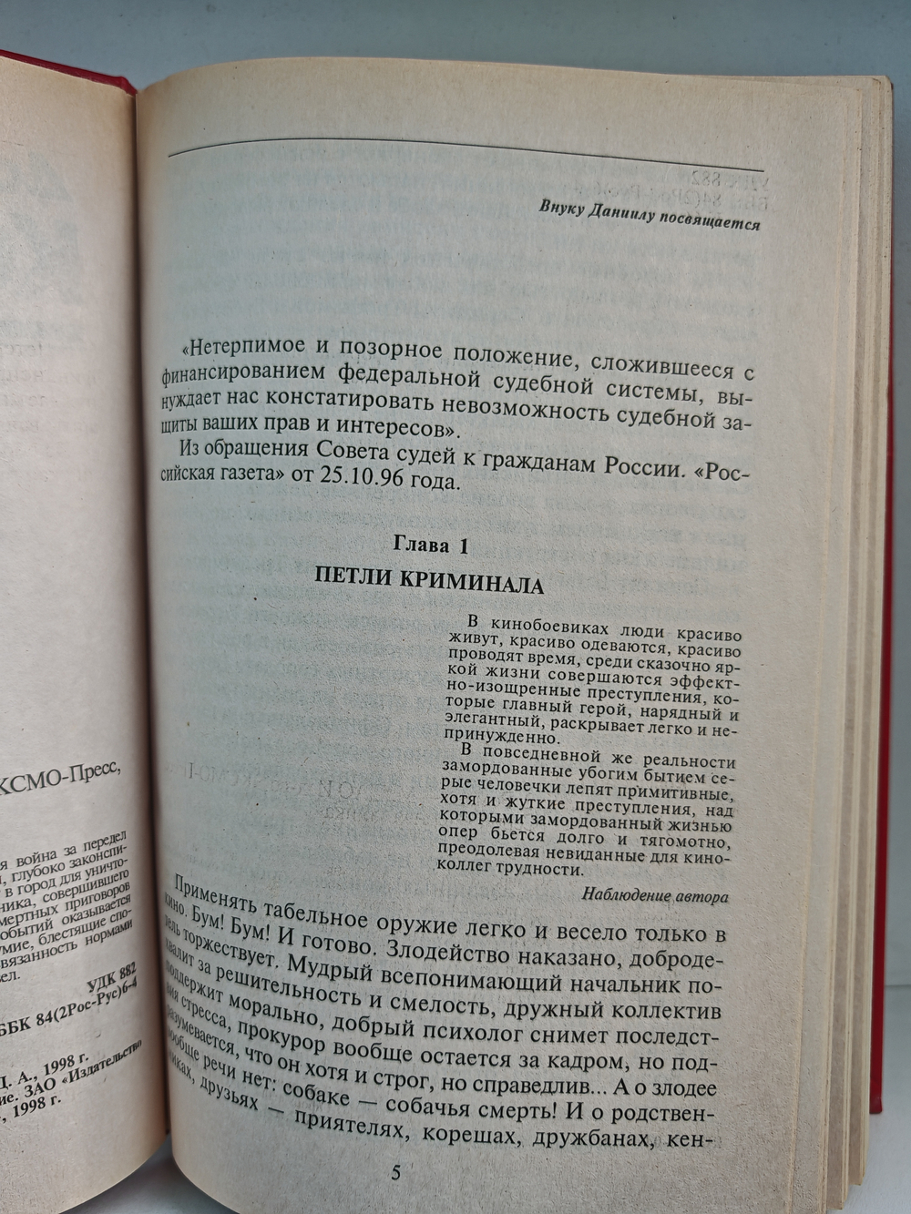 Антикиллер 2: Роман