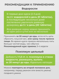 Набор Псиллиум (200 гр) + Микс (200 гр)