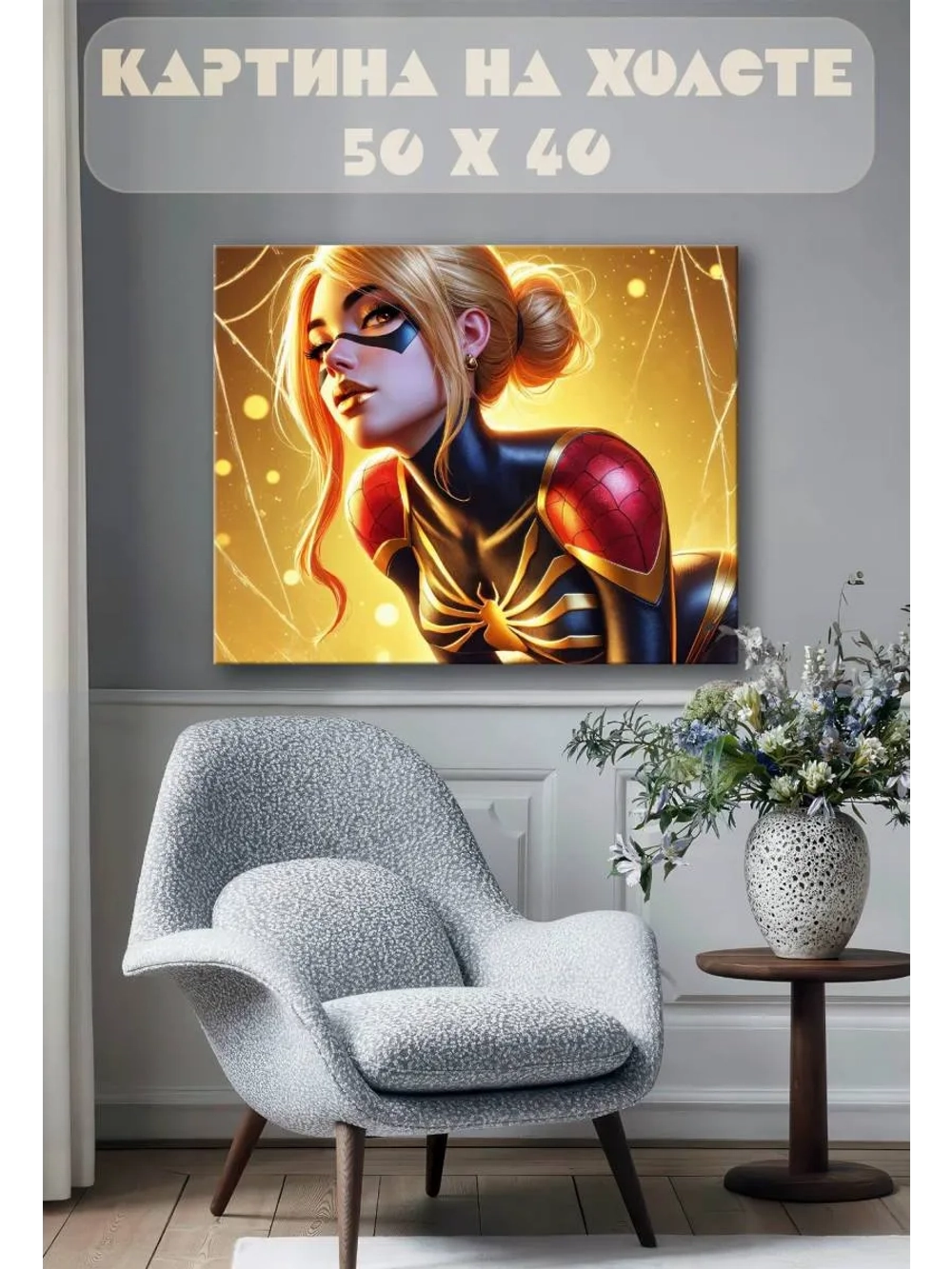 Картина на стену 40 X 50 Девушка человек-паук