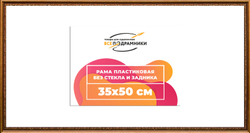 Рама 35x50 для картин и фотографий