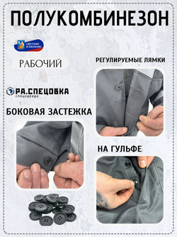 Полу комбинезон рабочий Легион серый на лямках