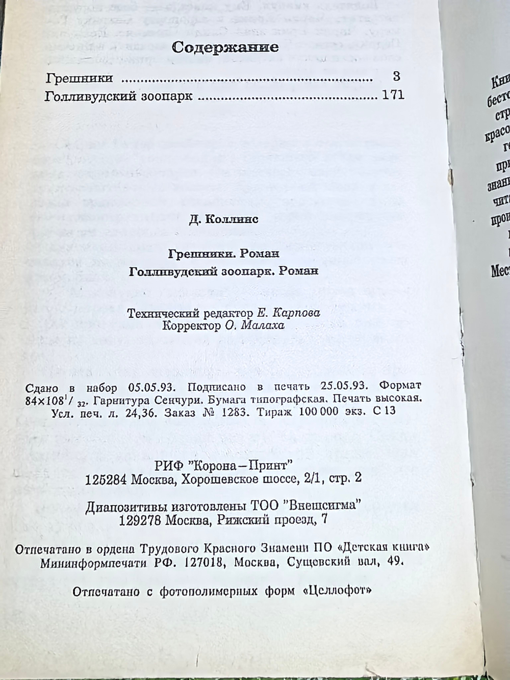 книга "Голливудский зоопарк"