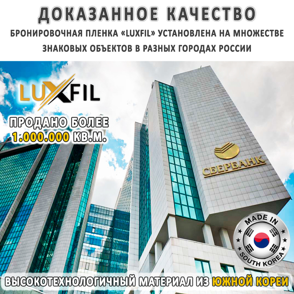 Пленка защитная бронировочная SAFETY 12 MIL LUXFIL, на отрез