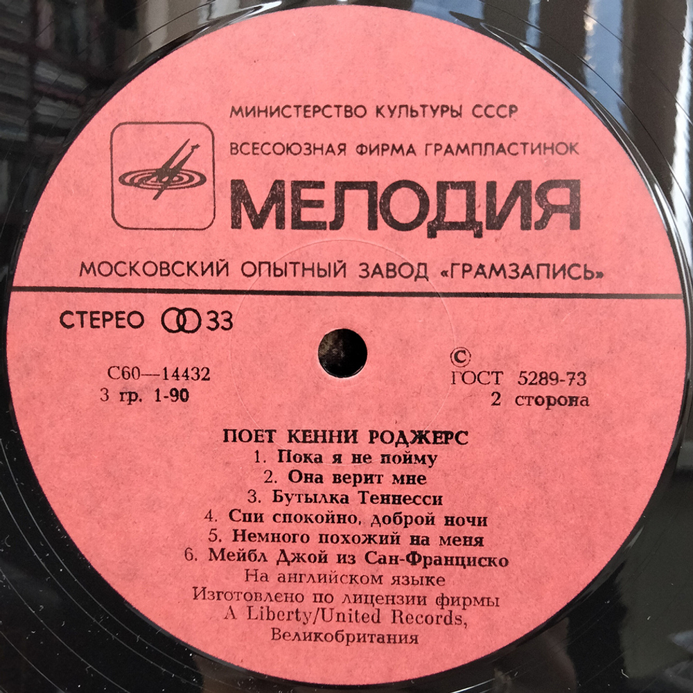 Кенни Роджерс / Поет Кенни Роджерс (LP)