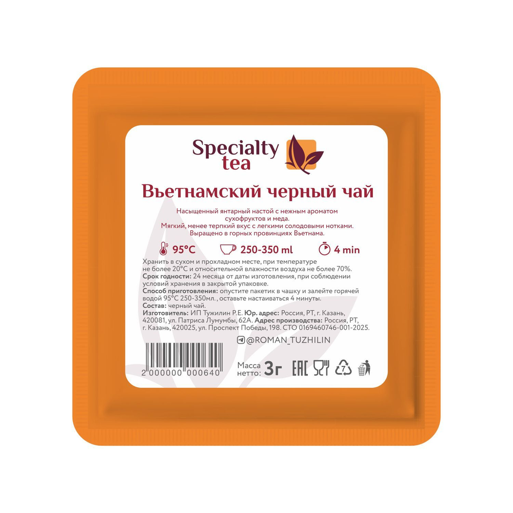 Вьетнамский черный чай