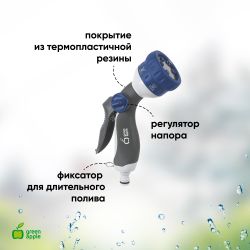GWHM12-038 GREEN APPLE Пистолет-распылитель, пластик, 6 режимов | GREEN APPLE