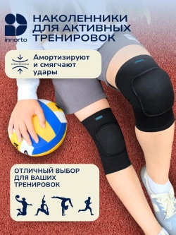 Наколенники спортивные детские