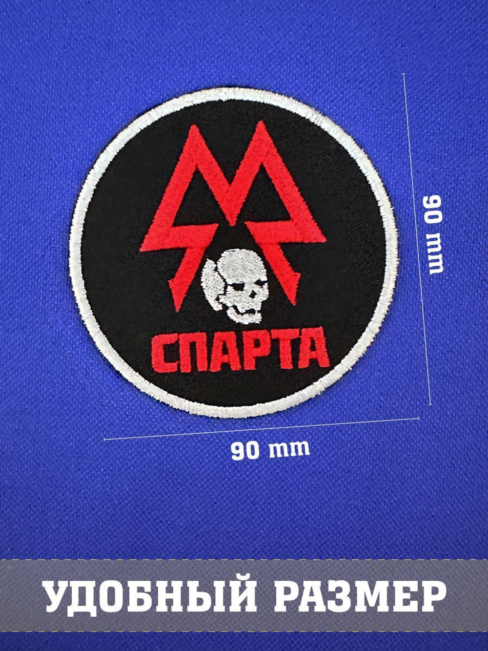 Патч Спарта Метро с липучкой