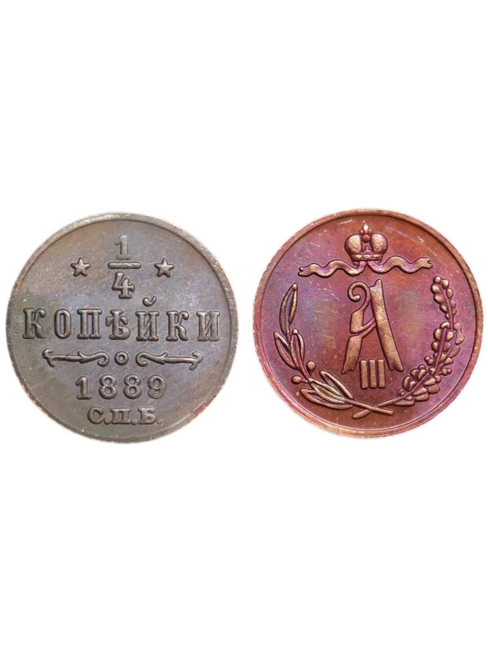 1/4 копейки 1889 года Александр 3 СПБ Российская Империя Россия Копия царской монеты однородная медь