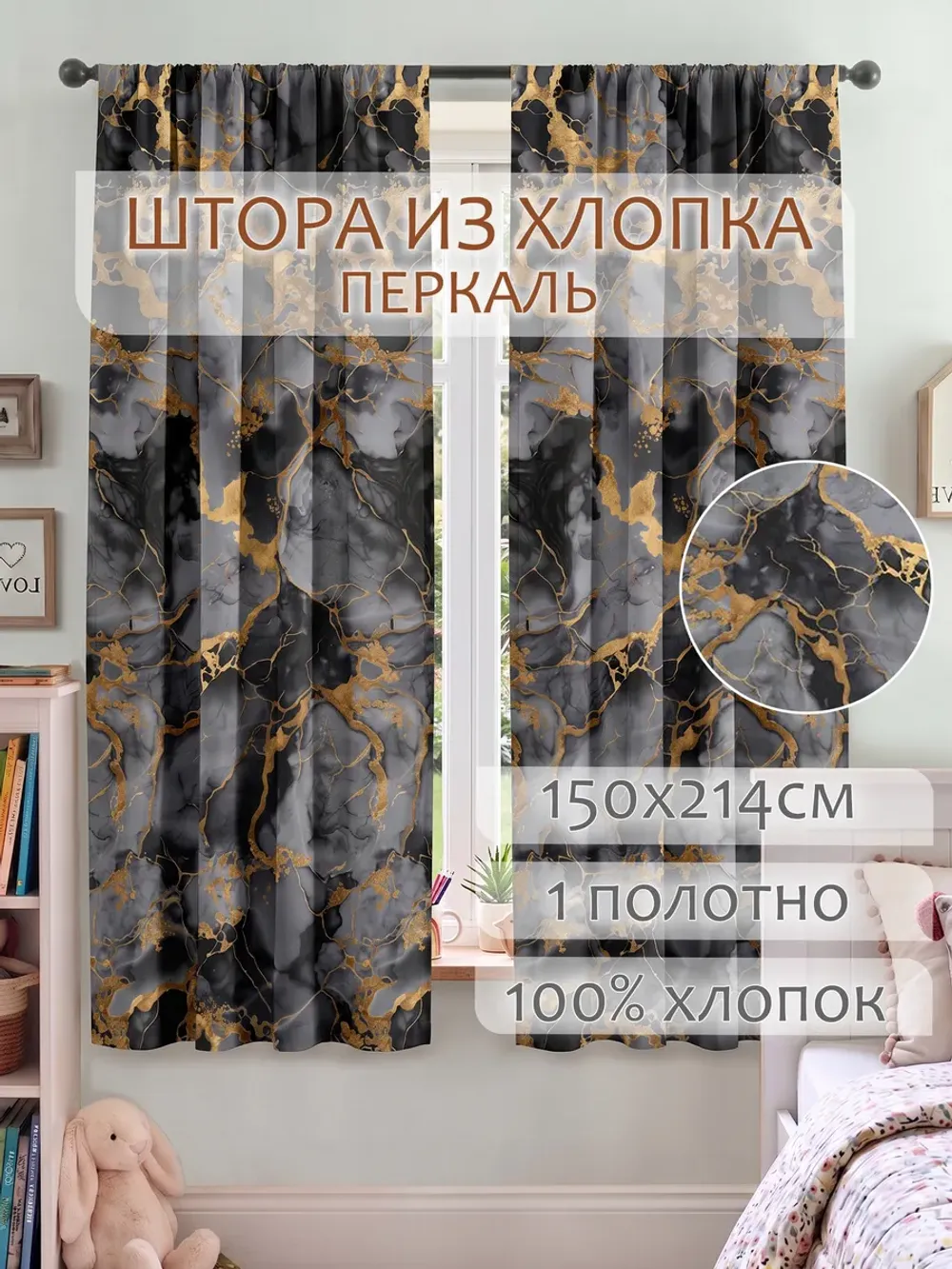 Штора тканевая на кухню, для спальни 150х214 1шт