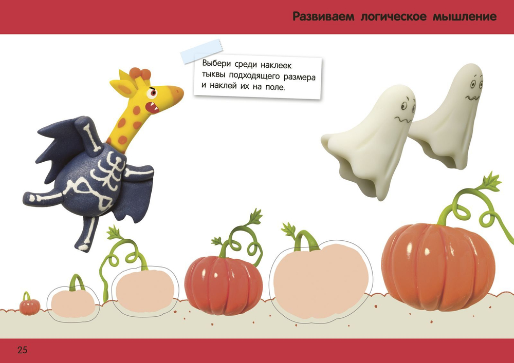 50 веселых суперразвивающих заданий. Для детей 3-4 лет + 50 забавных наклеек
