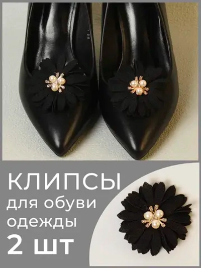 Стильное Украшение для обуви