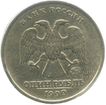 1 рубль 200-летие со дня рождения А.С. Пушкина 1999 г. ММД