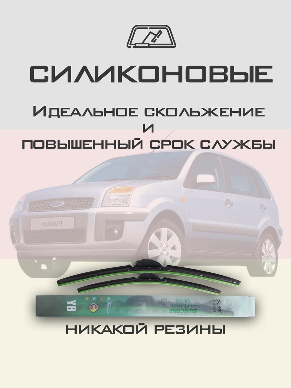Щетки стеклоочистителя HUOYE Y8 550/400 мм на Ford Fusion | Hook/J-Hook