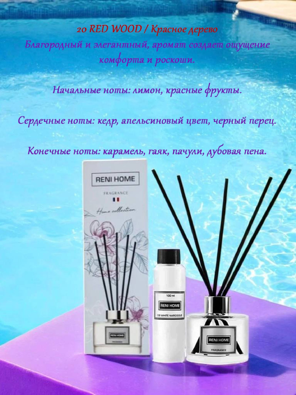 Аромадиффузор RENI Home, 100 мл