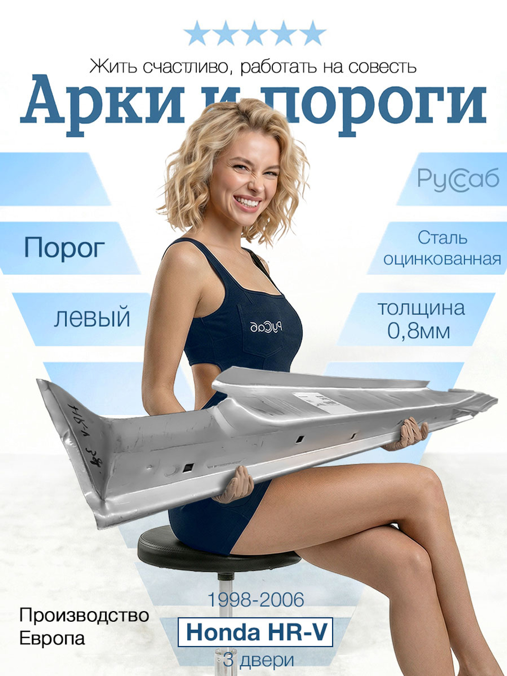 Порог левый Honda HR-V 1998-2006 3дв (Polcar)
