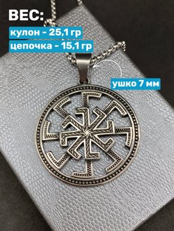 Кулон Световит на цепочке, 44 мм