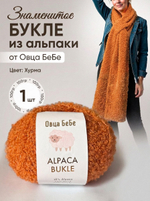 Alpaca Bukle