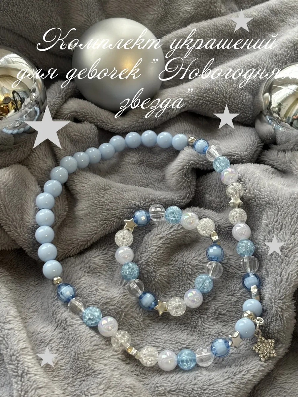 Комплект украшений для девочек Новогодние.