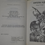 книга " Ангелы Ада "