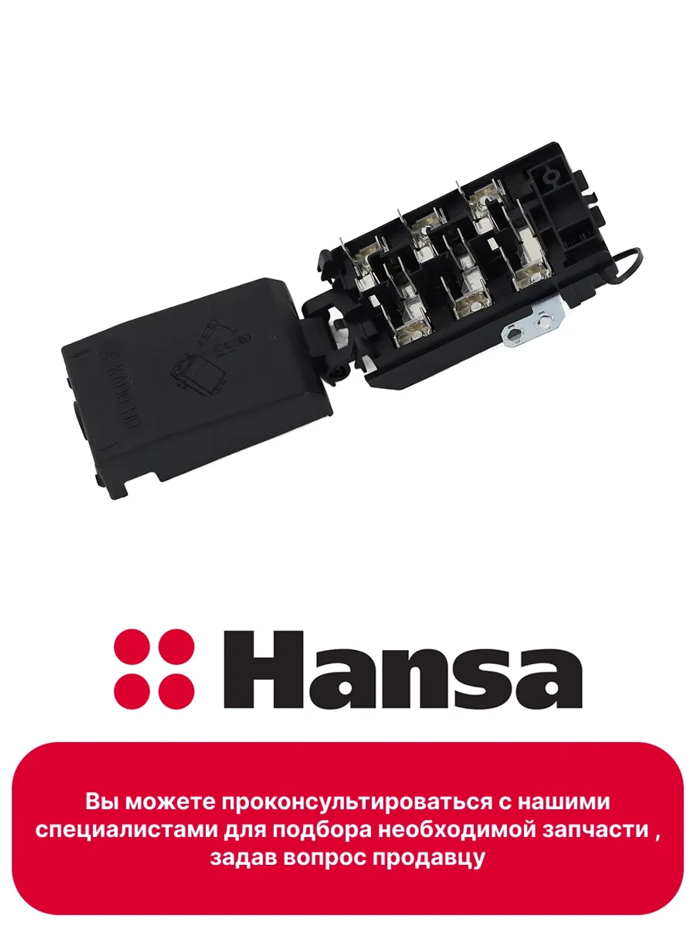 Клеммная коробка для электрической плиты Hansa 8518464 (8514280)