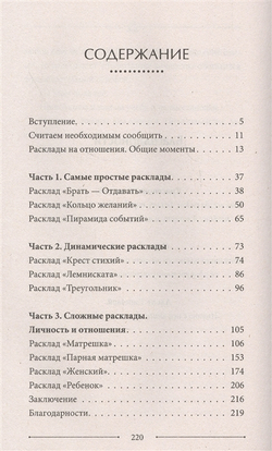 Таро. Мужское и женское начало. Отношения в зеркале Таро
