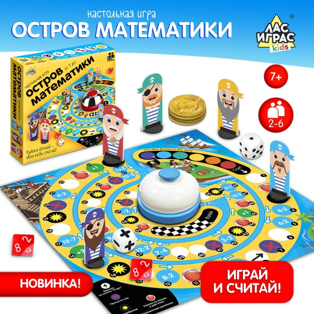 Лас играс Настольная игра "Остров математики"   9445004