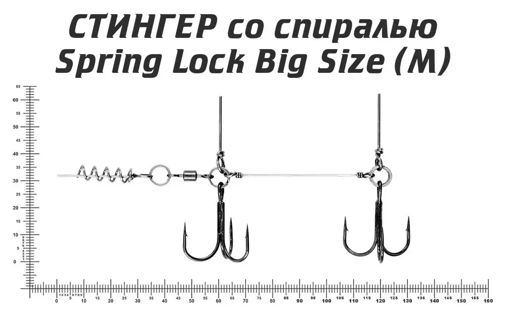 Оснастка стингер со спиралью Spring Lock Big Size