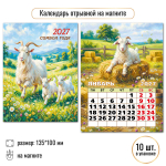 Календарь отрывной на магните 2027 "Символ года" 10330 (Квадра)