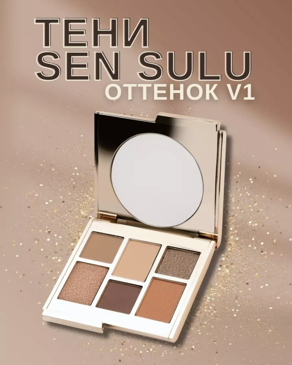 Тени для век - Sen Sulu в оттенке V1