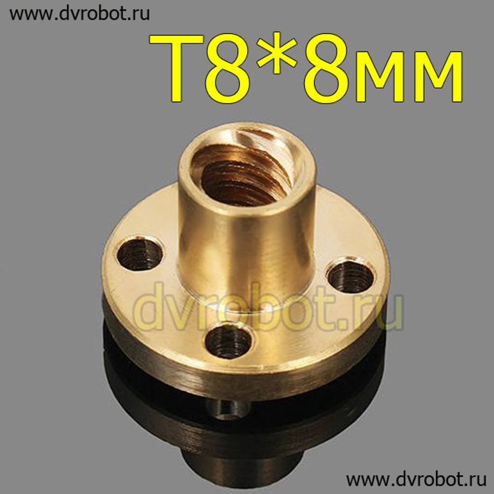 Ходовая гайка T8*8
