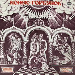 Виниловая пластинка Сказка Конек-Горбунок - П. Ершов , Р. Щедрин (Мелодия) LP