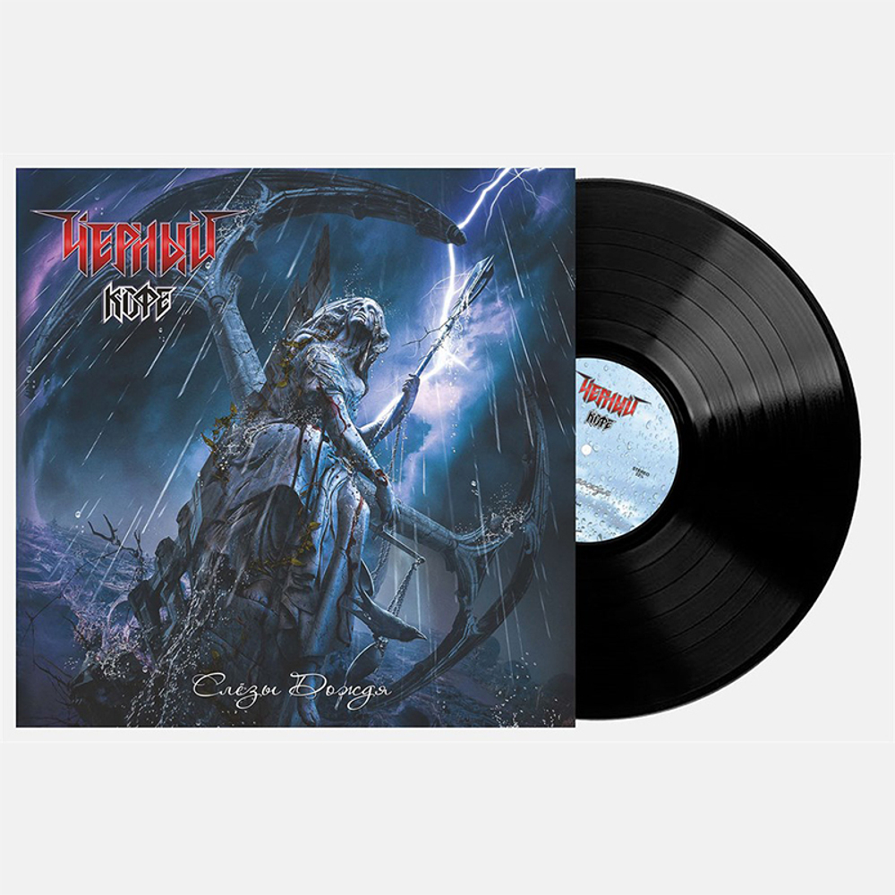 Чёрный Кофе / Слёзы Дождя (LP)
