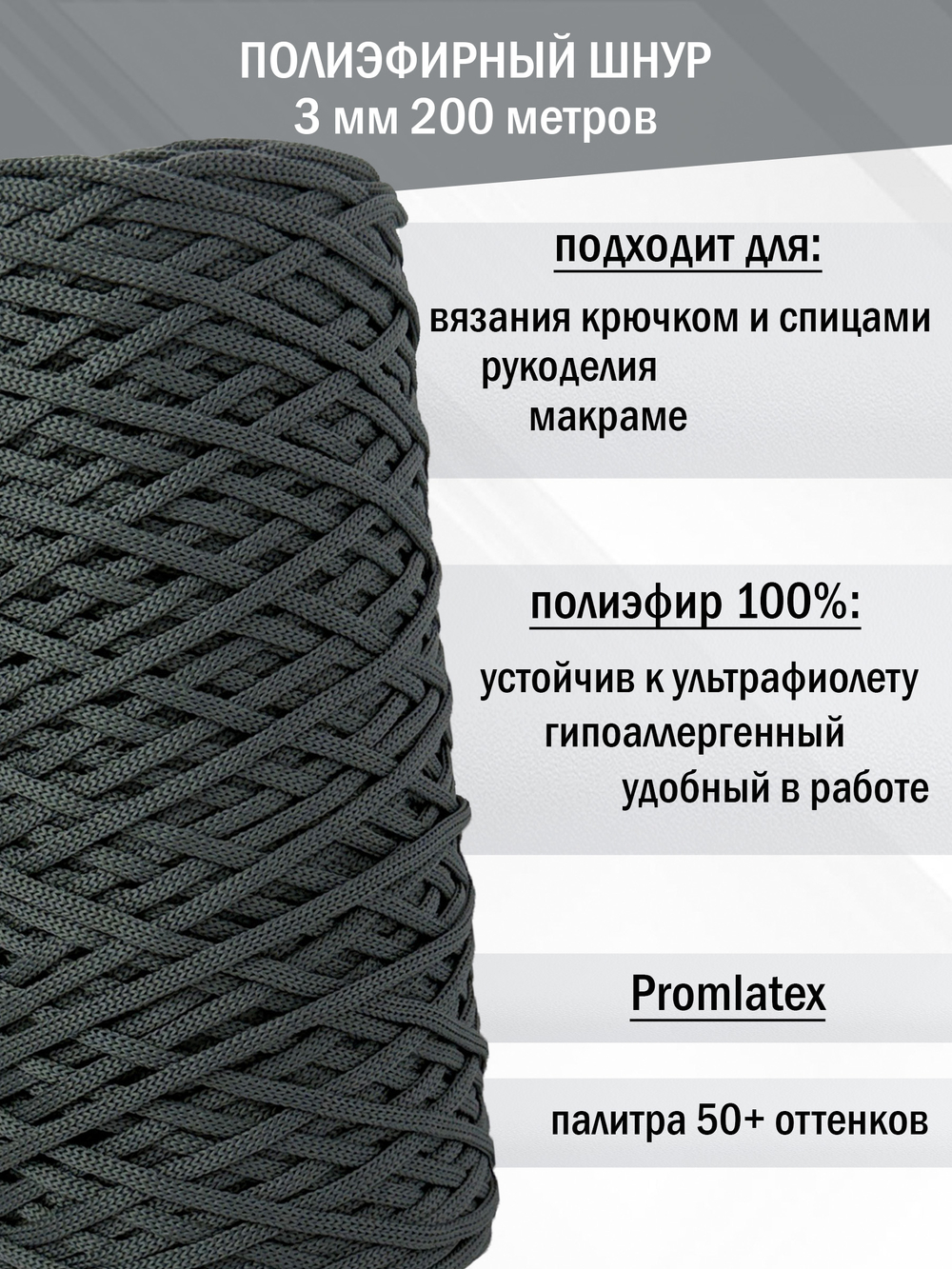 пэш-3-200-темно-серый(41)