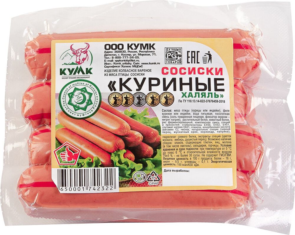 Сосиски куриные вареные  Кумк Халяль вес